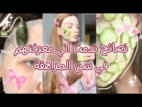 7 عادات غيرو حياتي وساعدوني أعمل أقوى جلوأب👑✨ – سلسلة الGLOW UP 😍