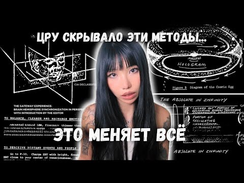 Метод ЦРУ для расширения сознания — он сработал! | Mae Alice Suzuki (русская озвучка)
