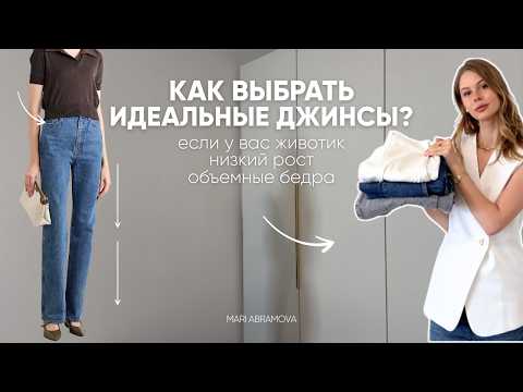 ПОСЛЕ ЭТОГО ВИДЕО ВЫ ЛЕГКО СМОЖЕТЕ НАЙТИ ИДЕАЛЬНЫЕ ДЖИНСЫ