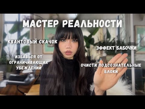 управляй РЕАЛЬНОСТЬЮ через МЫСЛИ | Mae Alice Suzuki (русская озвучка)