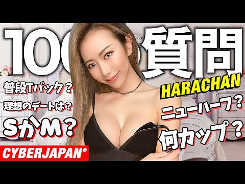 【100の質問】HARAちゃんがベッドから限界ギリギリQ&A！【CYBERJAPAN】
