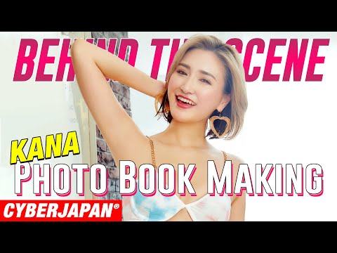 【グラビアメイキング】KANA撮影現場密着！ソロデジタル写真集は、ビキニにランジェリーも【CYBERJAPAN】
