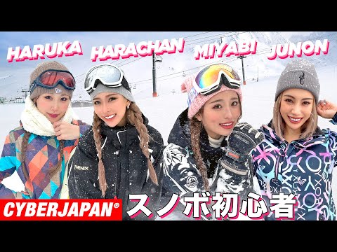 【スノボ女子】大雪の日に初心者のギャルたちが遭難しかけた！【CYBERJAPAN】