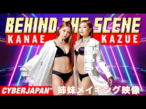 【メイキング映像】渡辺シスターズがセクシー＆クールに衝撃イメージチェンジ！【CYBERJAPAN】