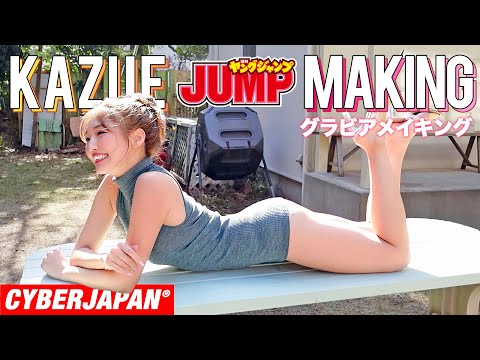 【ヤングジャンプ グラビアメイキング】KAZUEのバズガールズのグラビア撮影裏側に密着!【CYBERJAPAN】