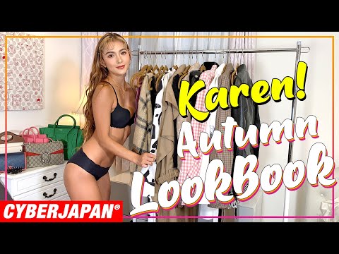 【LOOKBOOK】着替えながらKARENが秋コーデを1週間分紹介！