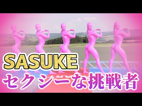 【SASUKE】CYBERJAPAN DANCERS、KARENの歴史