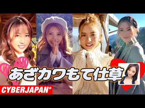 あざと可愛い女子になってみた！男性にモテる行動を実演！