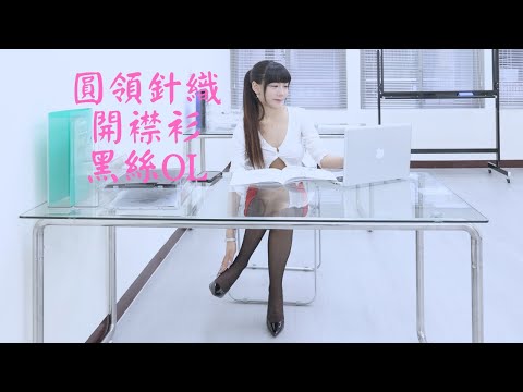 書瑤｜圓領針織開襟衫黑絲OL｜クルーネックニットカーディガン ブラックストッキングOL｜크루넥 니트 카디건 블랙 스타킹OL｜What'sLove Style｜LookBook 룩북｜4K