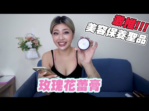 激推!!! 萬用''玫瑰花蕾膏'' 神好用!!!｜ Ms.Johnny 2.0
