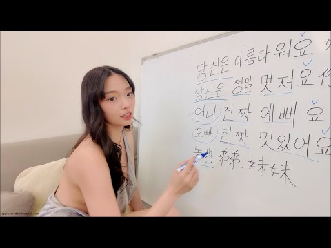 Korean Mini Lesson: Compliments｜韓語小教室：如何用韓語撩妹｜한국어 소교실: 칭찬의 말｜韓国語ミニ講座：褒め言葉｜कोरियन मिनी लेसन